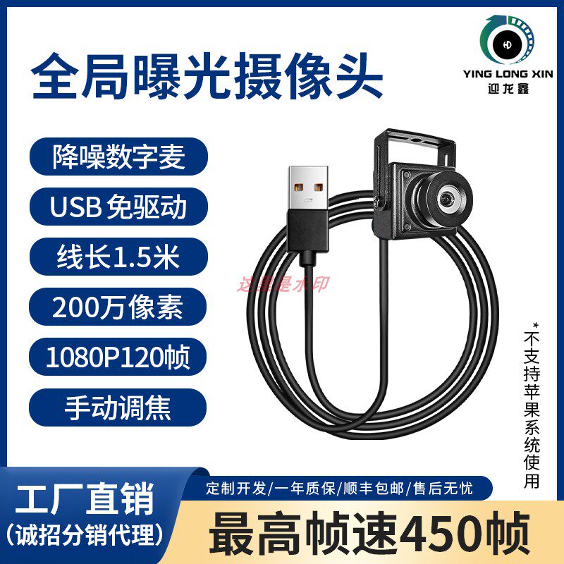 1080P120帧200万超清全局曝光USB摄像头即插即用免驱工业工控相机