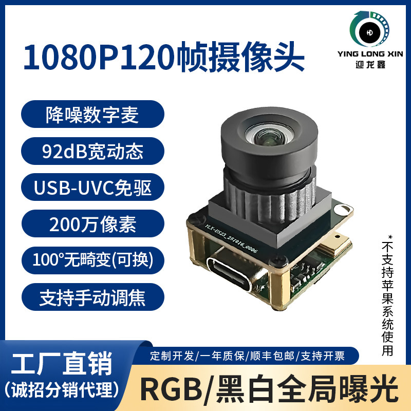 1080P120帧200万高清全局曝光USB摄像头模组免驱即插即用工业模组