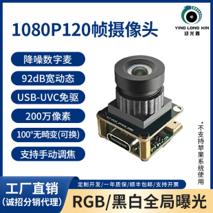 1080P120帧200万高清全局曝光USB摄像头模组免驱即插即用工业模组