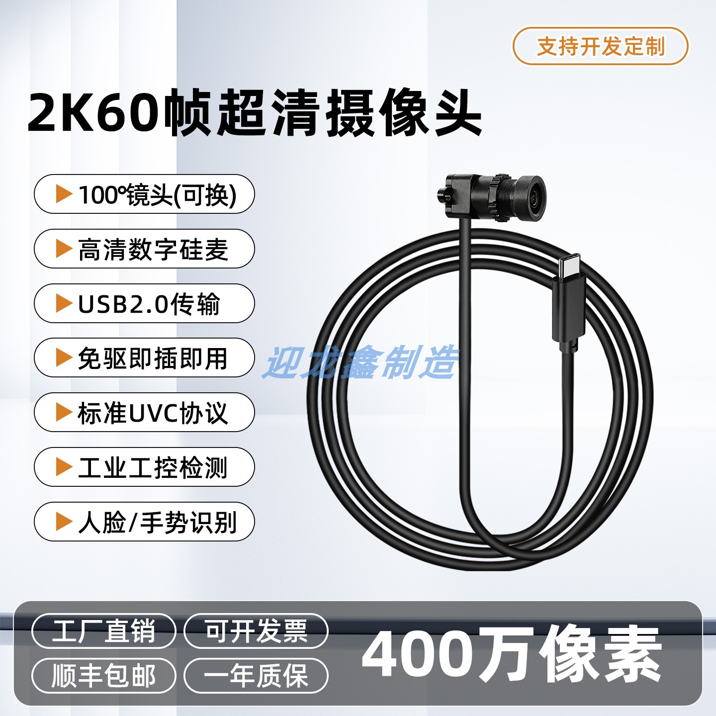 迎龙鑫智能2K60帧摄像头手动调焦