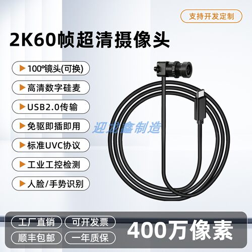 迎龙鑫智能2K60帧摄像头手动调焦