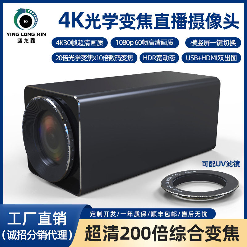 钓鱼直播摄像机4k20倍变焦摄像头