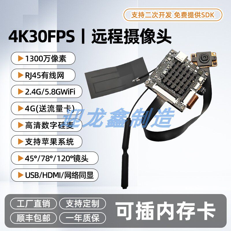 远程WiFi/4G网络无线USB摄像头