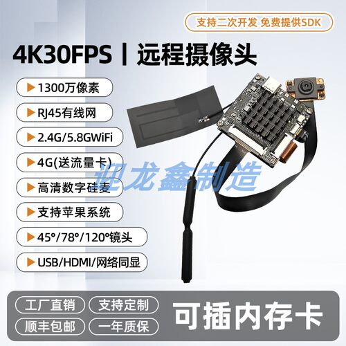远程WiFi/4G网络无线USB摄像头