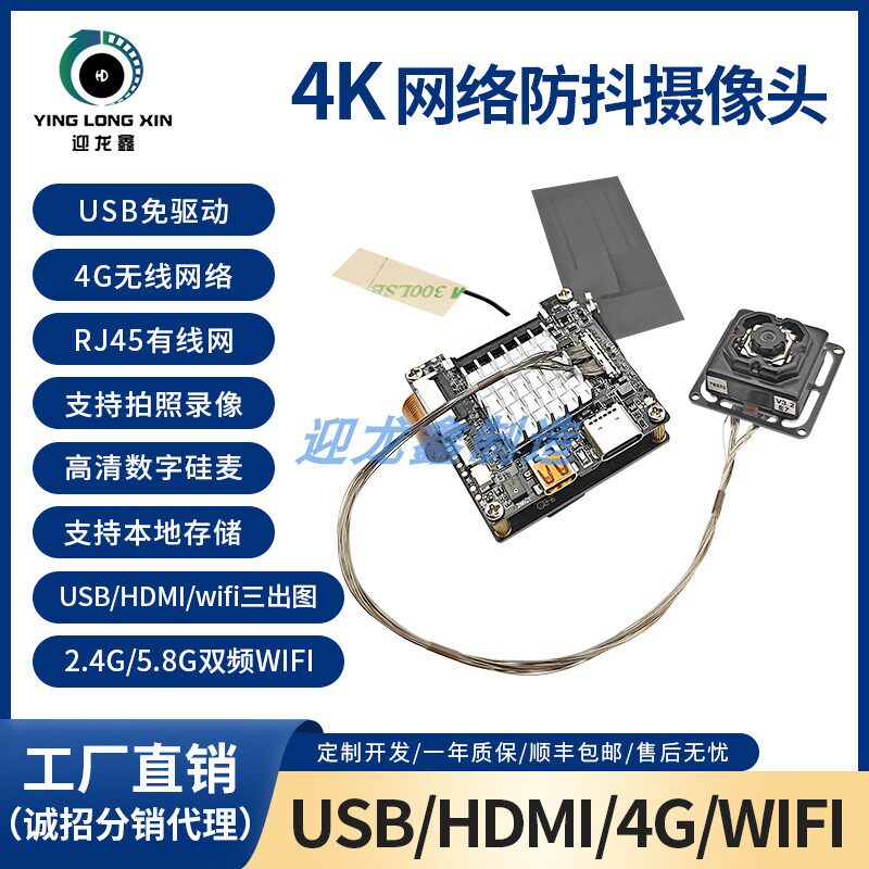 4k30帧1300高清WiFi4G网络远程防抖USB摄像头模组无人机/器人头盔