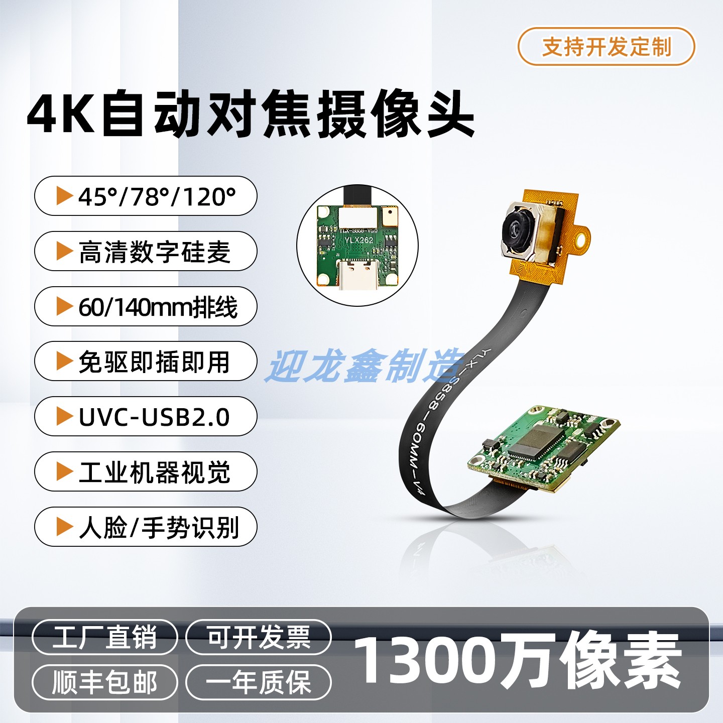 迎龙鑫摄像头模组usb2.0自动对焦