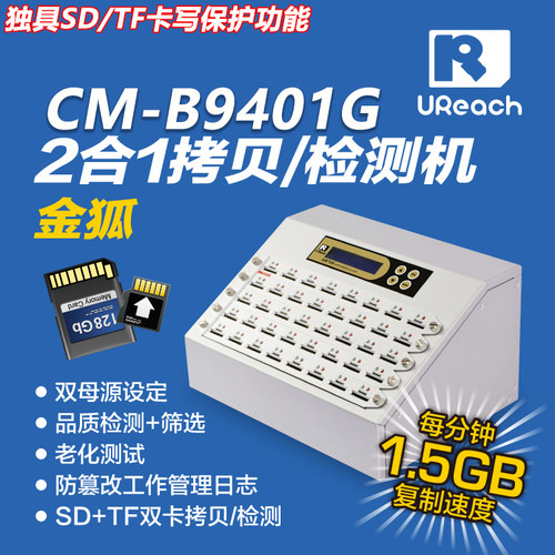 佑华CM-B9401G内存卡批量拷贝机 质量检测 老化测试 写保护 包邮