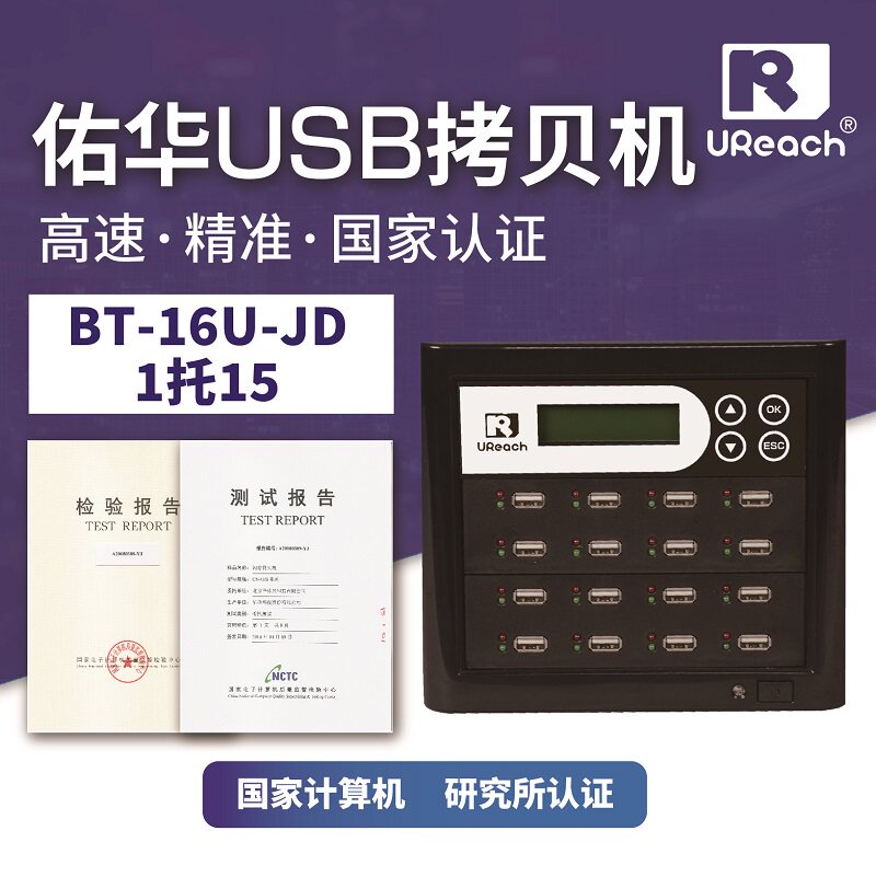 佑华USB拷贝机优盘批量对拷机