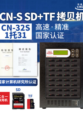 华佳兴CN-32S内存卡拷贝机 SD卡 TF卡复制机 手机存储卡拷卡机