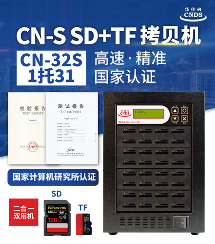 华佳兴CN-32S内存卡拷贝机 SD卡 TF卡复制机 手机存储卡拷卡机