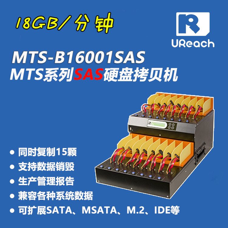 佑华MT-B16001SAS 1拖15SAS服务器硬盘拷贝机系统对刻机对拷器