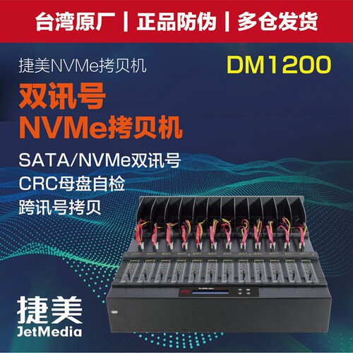 捷美m.2NVMe固态硬盘拷贝机
