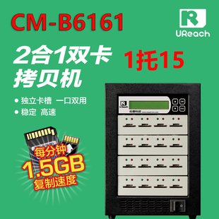 B6161 性价比超高插卡音箱专用拷贝机CM 台湾佑华SD TF卡拷贝机