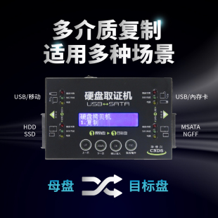 华佳兴多功能智能硬盘闪存拷贝机 SATA+USB双接口拷贝机 底层复制