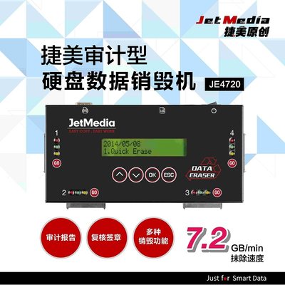 捷美4盘位SATA MSATA NGFF IDE SSD固态硬盘数据抹除销毁机JE4720