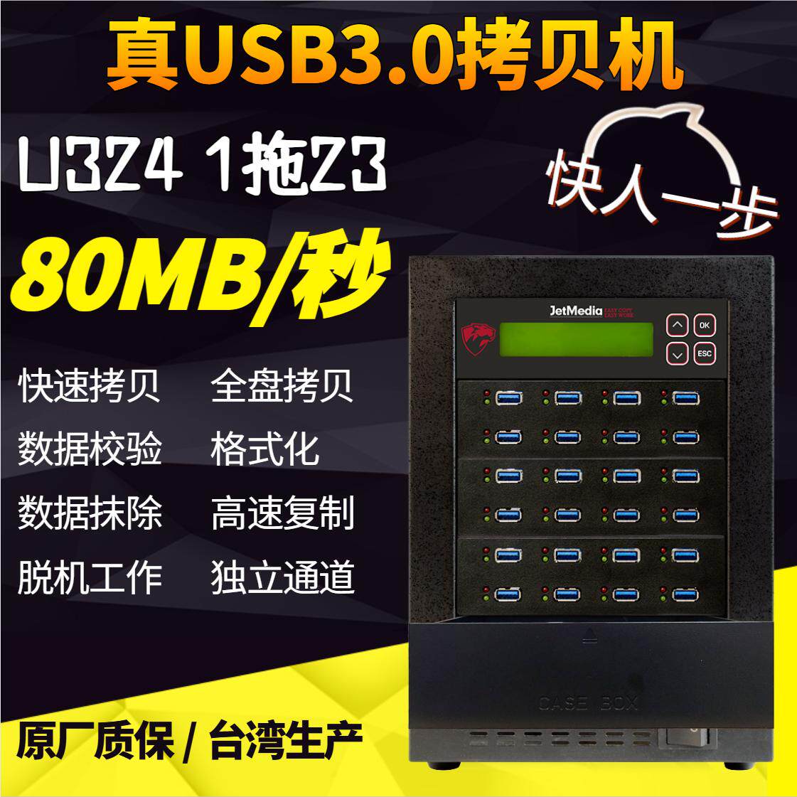 捷美U324高速1拖23USB3.0拷贝机固态优盘移动硬盘复制机对拷机