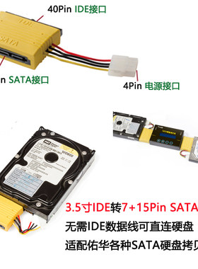 3.5寸IDE转SATA3.5IDEtoSATA