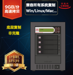 华佳兴硬盘拷贝机 对拷器 克隆机 1对3底层扇区复制 系统备份机