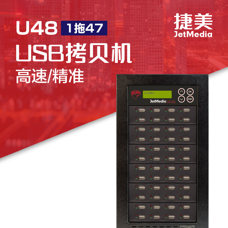 捷美USB拷贝机加密抖音车载DJ音乐批量复制机U盘复制机U48 1拖47