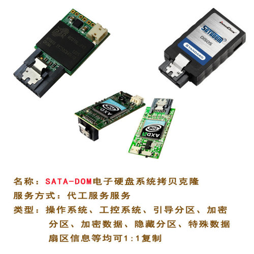 电子盘系统备份克隆系统底层对拷
