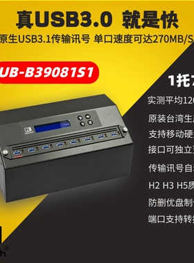 佑华UB-B39081S1 1拖7USB3.1 PCIe M.2 SSD固态硬盘拷贝机对拷机