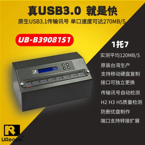 佑华移动硬盘拷贝机USB3.1复制机