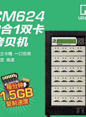 台湾佑华UReach 6系闪存卡拷贝机SD+TF二合一拷贝机CM-B6241