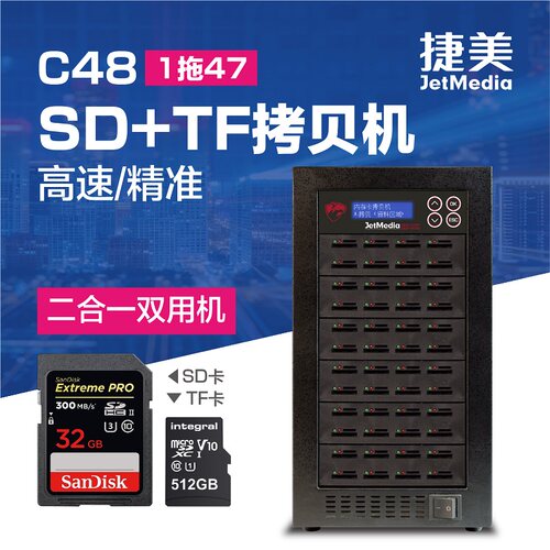 捷美C48 1对47 SD+TF卡二合一内存拷贝机加密音乐戏曲卡复制机