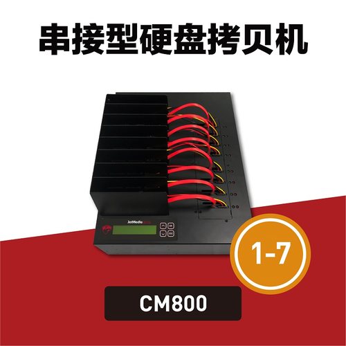 捷美1托7SATA硬盘拷贝机