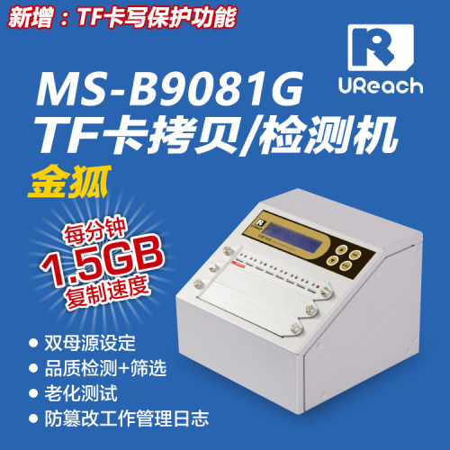 佑华内存卡拷贝机TF卡对拷机