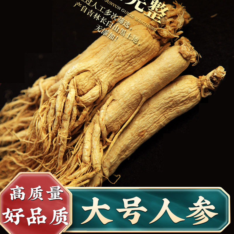 新鲜泡酒长白山500g晒人参