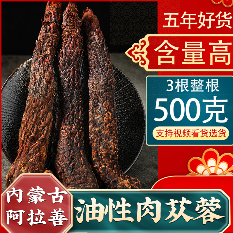 荒漠肉苁蓉500g内蒙阿拉善好品质油丛蓉大云正品官方旗舰店