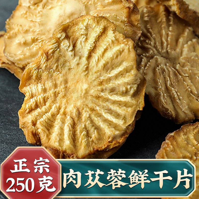 荒漠肉苁蓉250g阿拉善肉苁蓉正品内蒙肉从蓉鲜干片