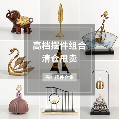 柏梵特价清仓捡漏摆件