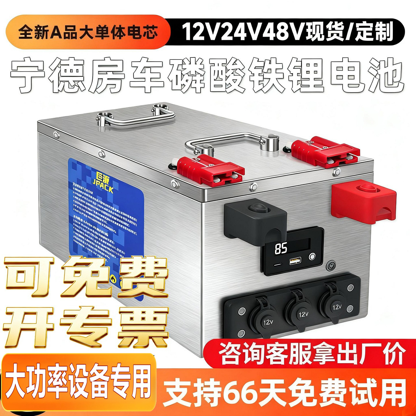大货车专用驻车空调12v24v48v伏磷酸铁锂电池强启挂车大功率户外