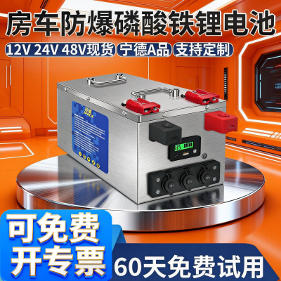 宁德磷酸铁锂电池12v24V48伏大单体电芯房车专用大容量储能电源