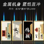 新款 金属彩印直冲防风打火机防爆蓝焰充气高档家用商超批发耐用