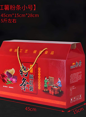 纯红薯粉条箱5斤10斤装高档礼盒