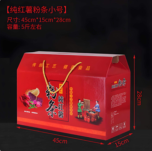 通用红薯粉条箱包装盒5斤10斤装礼品盒土豆粉纯红薯粉条箱子高档