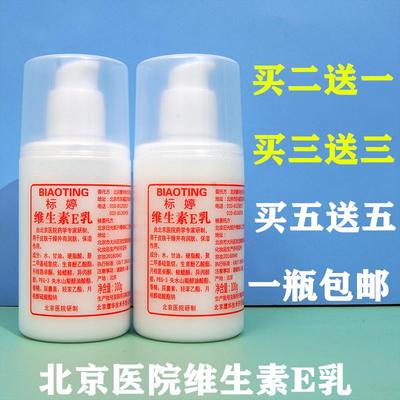 维生素E乳北京正品护手身体乳