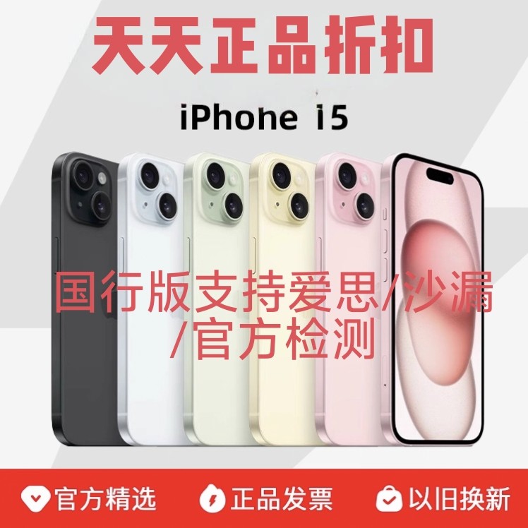 Apple/苹果 iPhone 15全国联保苹果15手机爱思全绿中国国行版本