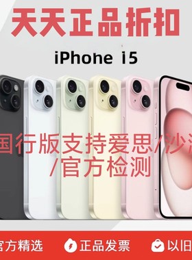Apple/苹果 iPhone 15全国联保苹果15手机爱思全绿中国国行版本