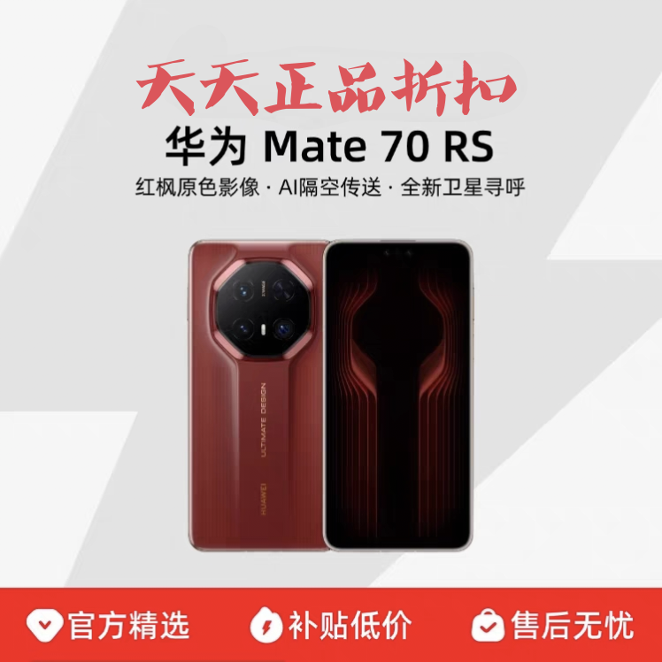 Huawei/华为 Mate 70 RS | ULTIMATE DESIGN华为mate70rs非凡大师