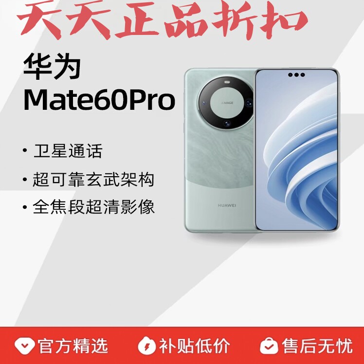 Huawei/华为 Mate 60 Pro 全国联保海思麒麟9000S处理器卫星通讯