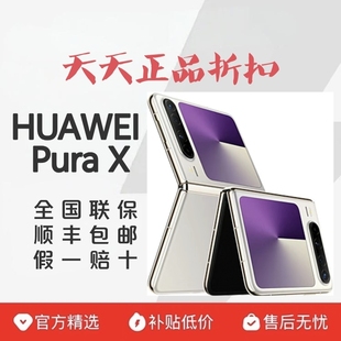 Huawei/华为 Pura X华为新款折叠阔折叠手机麒麟处理器新形态折叠