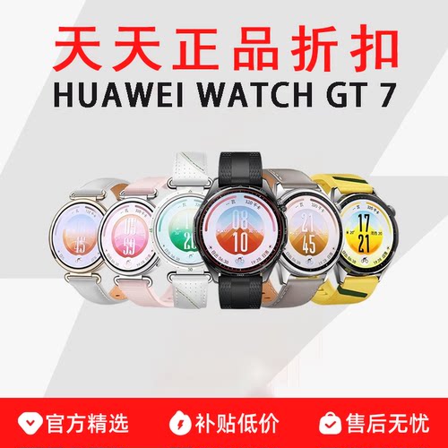 Huawei华为手表WATCHGT7智能蓝牙通话健康监测