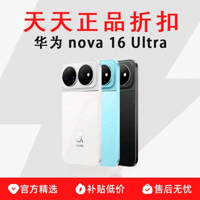 Huawei/华为 nova 16 Ultra后置2亿红枫影像 麒麟9010S芯片