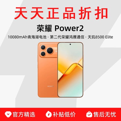 honor/荣耀 Power2  10080mAh青海湖电池 第二代荣耀鸿雁通信