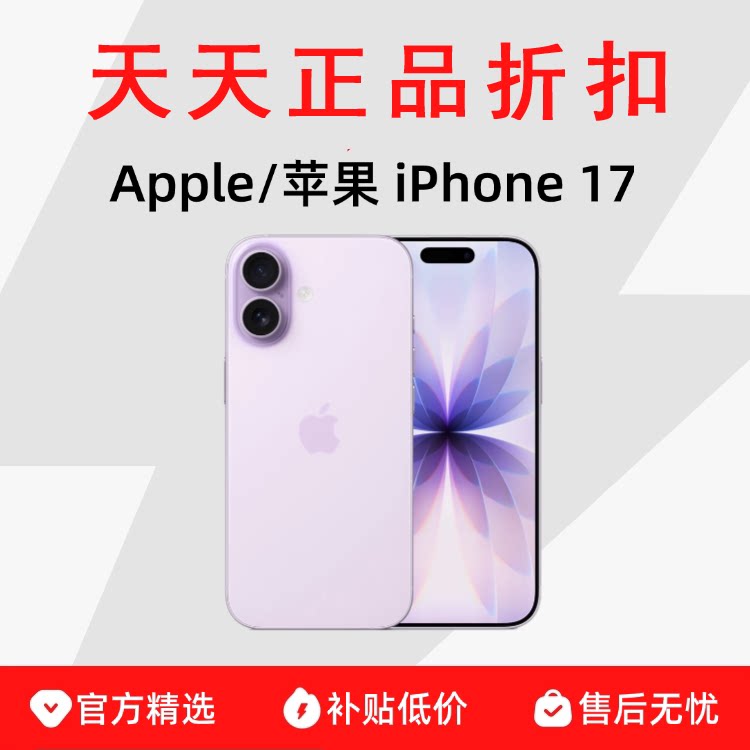 Apple/苹果  iPhone 17 5G手机全网通支持移动联通电信双卡双待