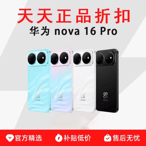 Huawei/华为 nova 16 Pro麒麟9010S芯片红枫影像直面屏